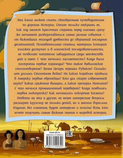 Фотография книги "Анна Спектор: Краткая история мира"