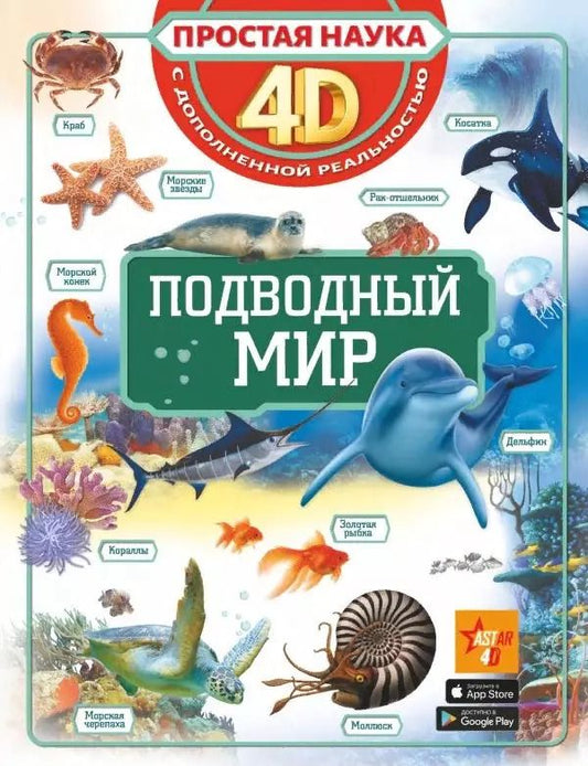 Обложка книги "Анна Спектор: Подводный мир"