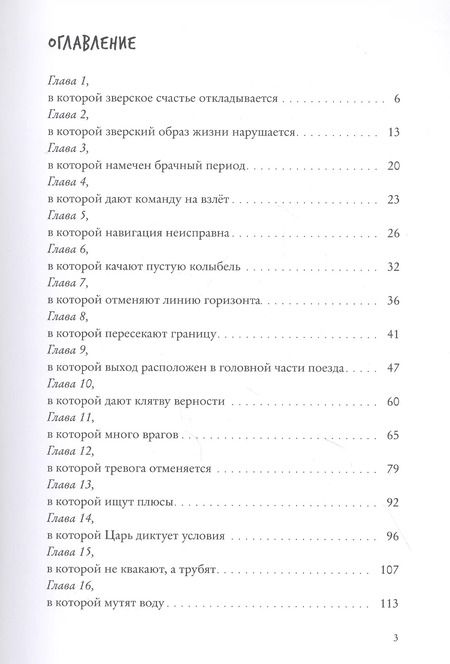 Фотография книги "Анна Старобинец: Боги Манго. Зверский детектив"