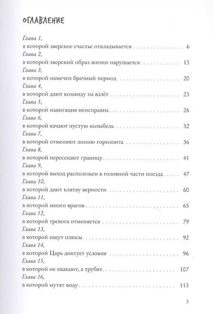 Фотография книги "Анна Старобинец: Боги Манго. Зверский детектив"