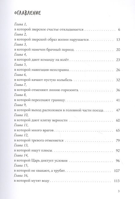 Фотография книги "Анна Старобинец: Боги Манго. Зверский детектив"