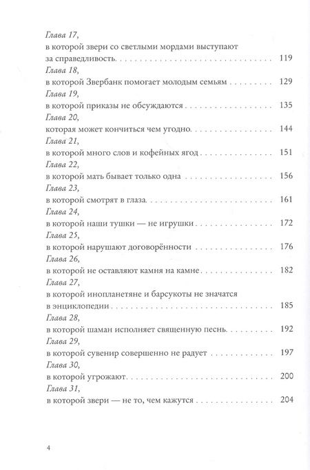 Фотография книги "Анна Старобинец: Боги Манго. Зверский детектив"