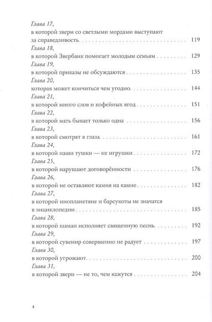 Фотография книги "Анна Старобинец: Боги Манго. Зверский детектив"