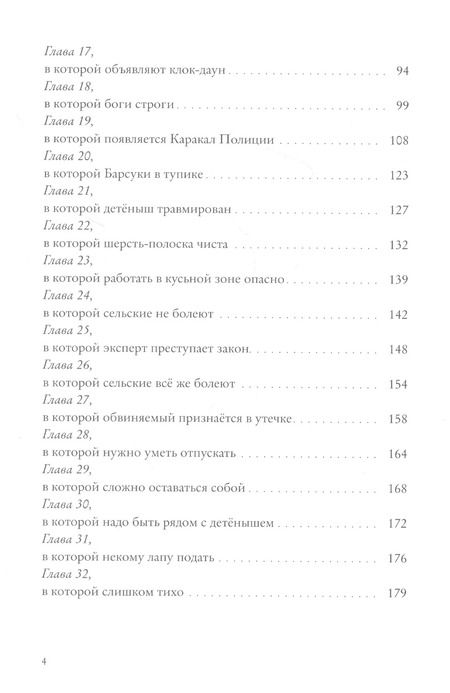 Фотография книги "Анна Старобинец: Хвостоеды. Зверский детектив. Книга шестая"