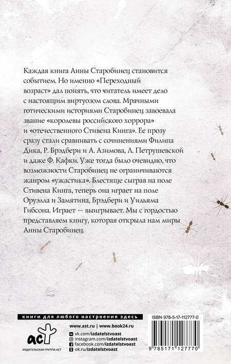 Фотография книги "Анна Старобинец: Переходный возраст"