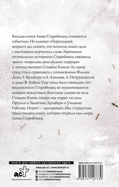 Фотография книги "Анна Старобинец: Переходный возраст"