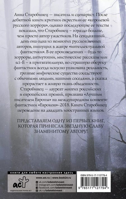 Фотография книги "Анна Старобинец: Резкое похолодание"