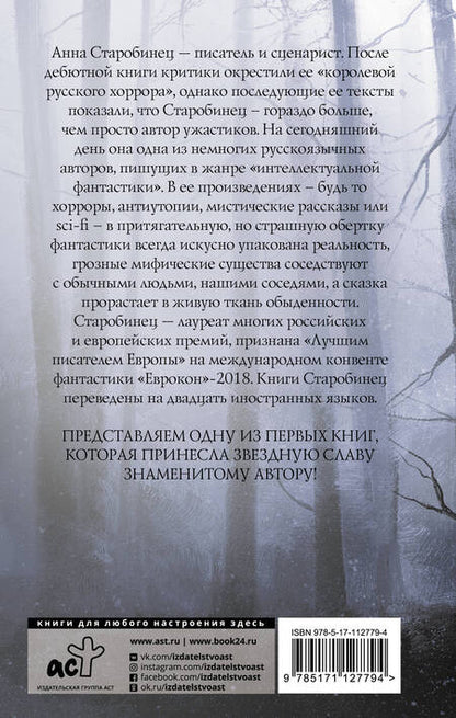 Фотография книги "Анна Старобинец: Резкое похолодание"