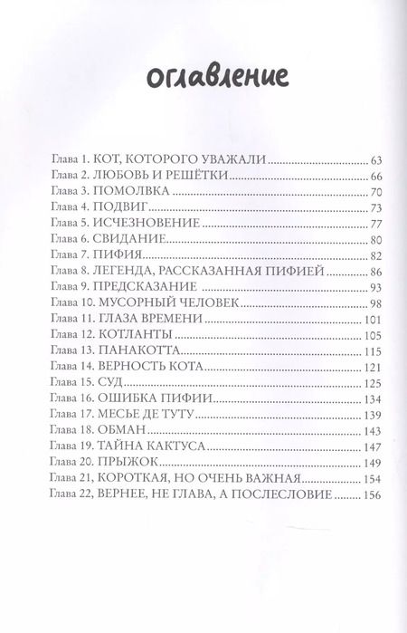 Фотография книги "Анна Старобинец: Страна хороших девочек. Котлантида"