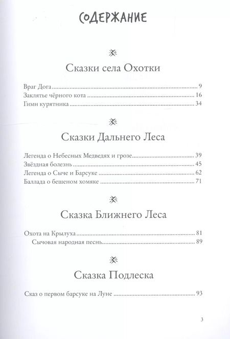 Фотография книги "Анна Старобинец: Зверские сказки"