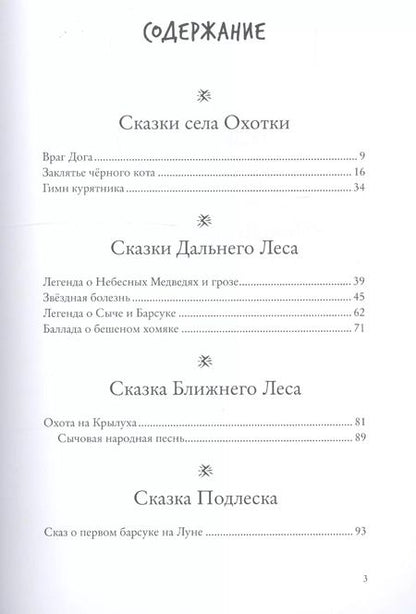Фотография книги "Анна Старобинец: Зверские сказки"