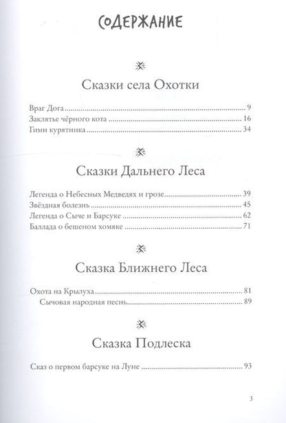Фотография книги "Анна Старобинец: Зверские сказки"