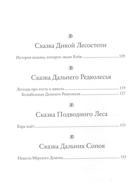 Фотография книги "Анна Старобинец: Зверские сказки"
