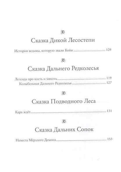 Фотография книги "Анна Старобинец: Зверские сказки"
