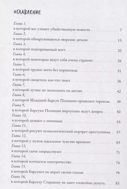 Фотография книги "Анна Старобинец: Зверский детектив (илл. Муравски)"