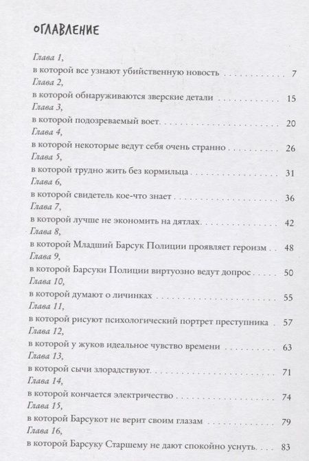 Фотография книги "Анна Старобинец: Зверский детектив (илл. Муравски)"