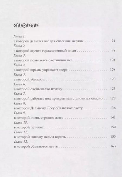 Фотография книги "Анна Старобинец: Зверский детектив (илл. Муравски)"