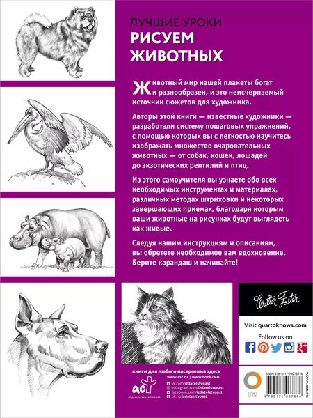 Фотография книги "Анна Степанова: Рисуем животных"