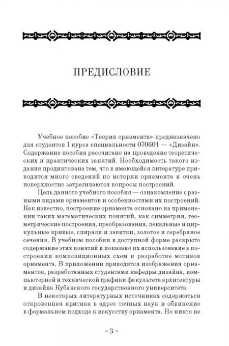 Фотография книги "Анна Степанова: Теория орнамента. Учебное пособие"