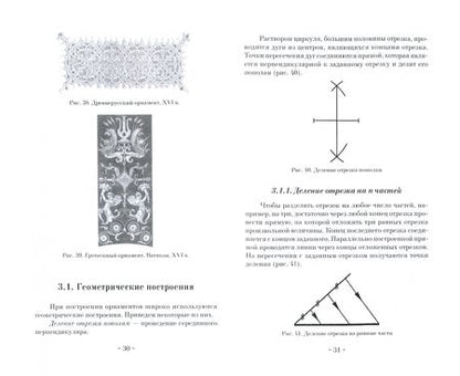 Фотография книги "Анна Степанова: Теория орнамента"