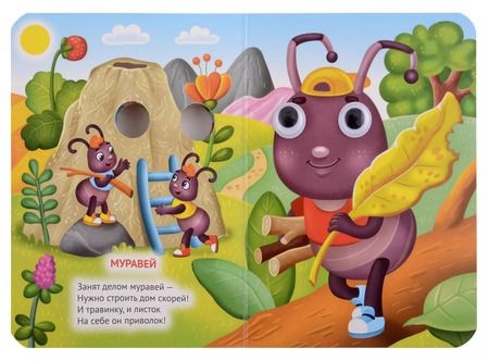 Фотография книги "Анна Строителева: ГЛАЗКИ-МИНИ. БУКАШКИ-МИЛАШКИ"