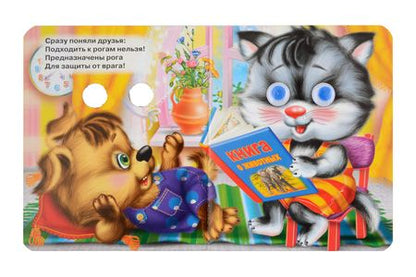 Фотография книги "Анна Строителева: Глазки-мини. Это кто?"