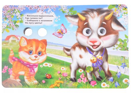 Фотография книги "Анна Строителева: Кисонька-мурысонька"