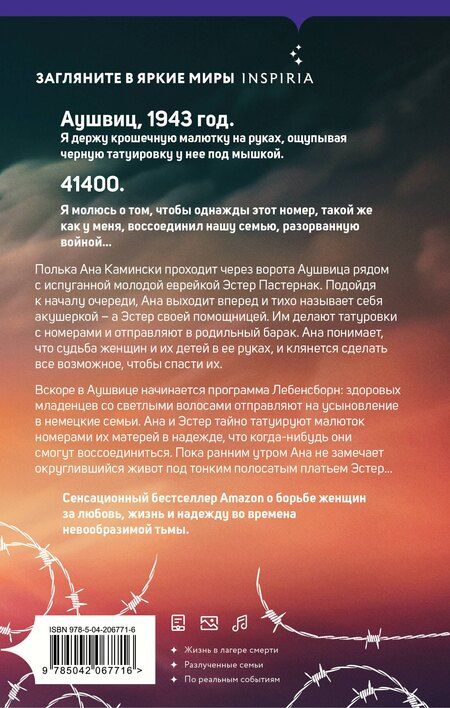 Фотография книги "Анна Стюарт: Акушерка Аушвица. Основано на реальных событиях"