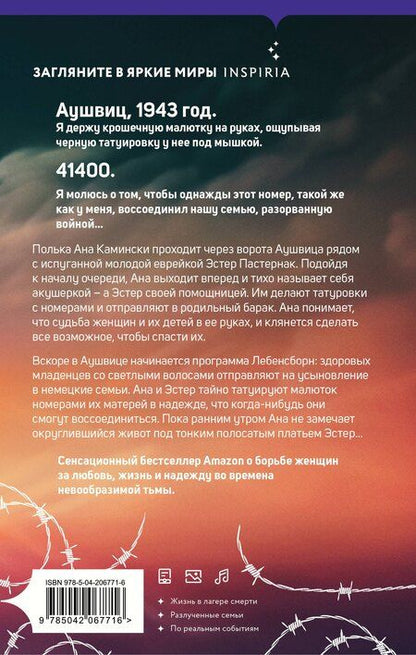 Фотография книги "Анна Стюарт: Акушерка Аушвица. Основано на реальных событиях"