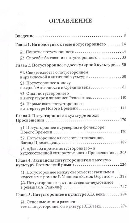 Фотография книги "Анна Сурикова: Потустороннее в западной культуре"