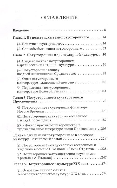 Фотография книги "Анна Сурикова: Потустороннее в западной культуре"