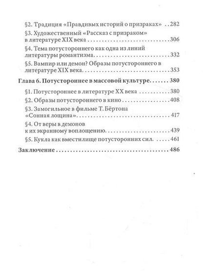 Фотография книги "Анна Сурикова: Потустороннее в западной культуре"