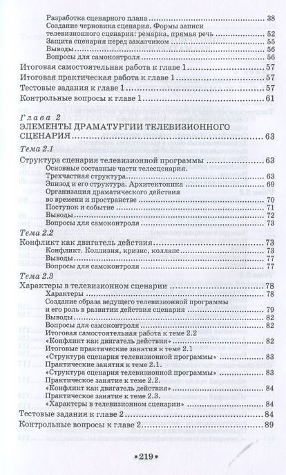 Фотография книги "Анна Сурмели: Искусство телесценария. Учебное пособие"