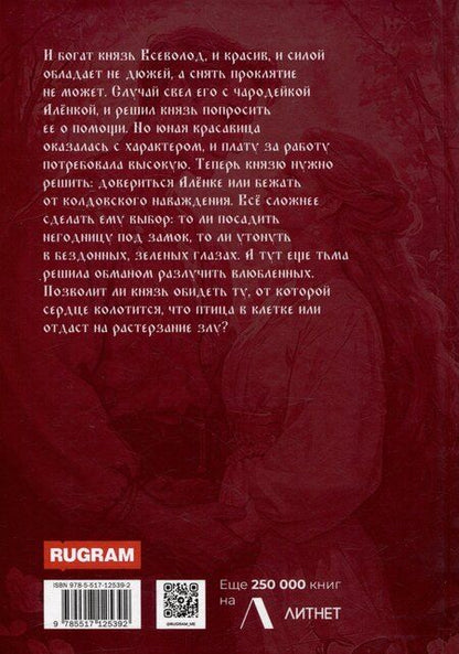 Фотография книги "Анна Светлова: Ведьма для князь-сокола"