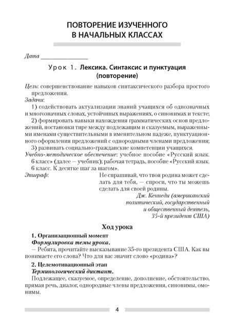 Фотография книги "Анна Сюбаева: Русский язык. 6 класс. План-конспект уроков"