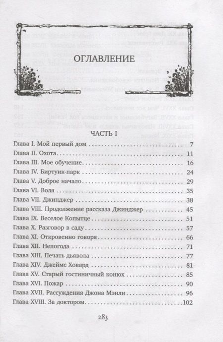 Фотография книги "Анна Сьюэлл: Черный Красавчик"