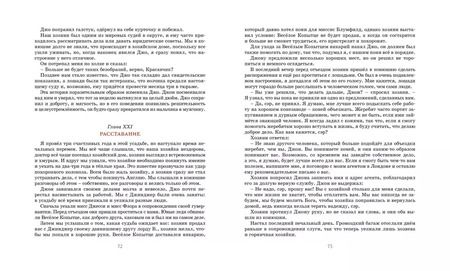 Фотография книги "Анна Сьюэлл: Чёрный Красавчик"