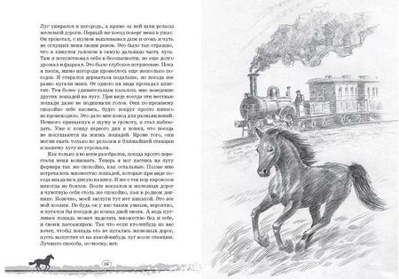 Фотография книги "Анна Сьюэлл: Комплект "Четыре знаменитые книги о животных с рисунками Владимира Стахеева" (комплект из 4 книг)"