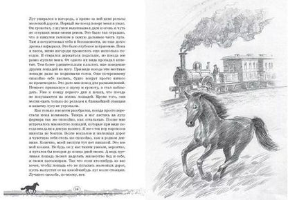 Фотография книги "Анна Сьюэлл: Комплект "Четыре знаменитые книги о животных с рисунками Владимира Стахеева" (комплект из 4 книг)"