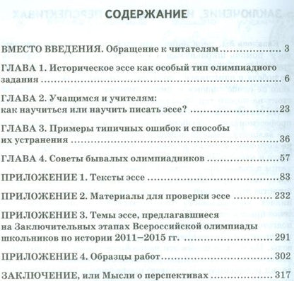 Фотография книги "Анна Талызина: Историческое эссе. Готовимся к Всероссийской олимпиаде школьников по истории. Уч.-мет.пос."