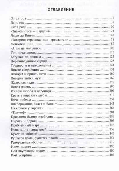 Фотография книги "Анна Тараскина: Феномен по имени Сардана: необычная история мэра, депутата, женщины"