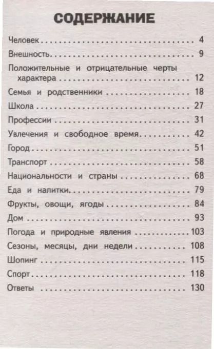 Фотография книги "Анна Тарасова: 500 самых важных слов английского языка для школьников (1-4 классы)"