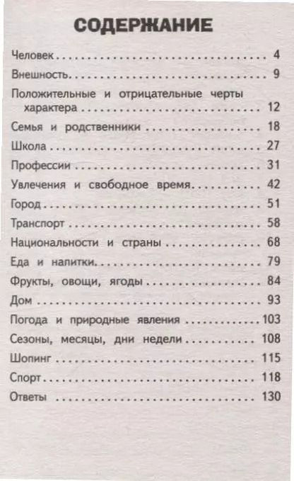 Фотография книги "Анна Тарасова: 500 самых важных слов английского языка для школьников (1-4 классы)"