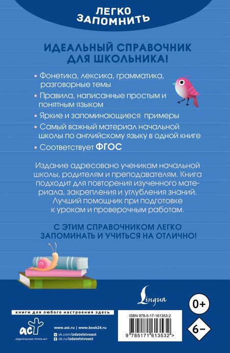 Фотография книги "Анна Тарасова: Английский язык. Кратко и просто. 2–4 классы (ФГОС)"