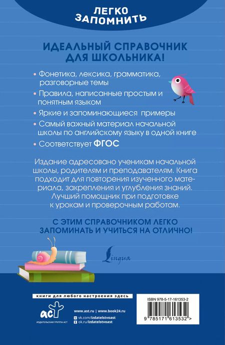 Фотография книги "Анна Тарасова: Английский язык. Кратко и просто. 2–4 классы (ФГОС)"