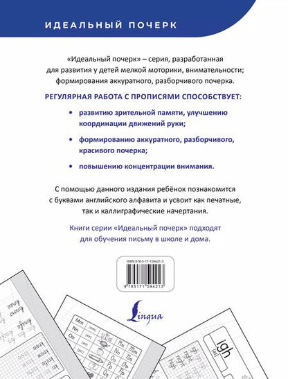 Фотография книги "Анна Тарасова: Английский язык. Прописи: учимся писать красиво"
