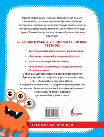 Фотография книги "Анна Тарасова: Английский язык. Прописи: учимся писать красиво"