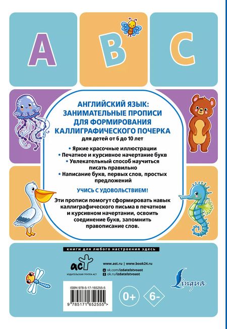 Фотография книги "Анна Тарасова: Английский язык. Занимательные прописи для формирования каллиграфического почерка"