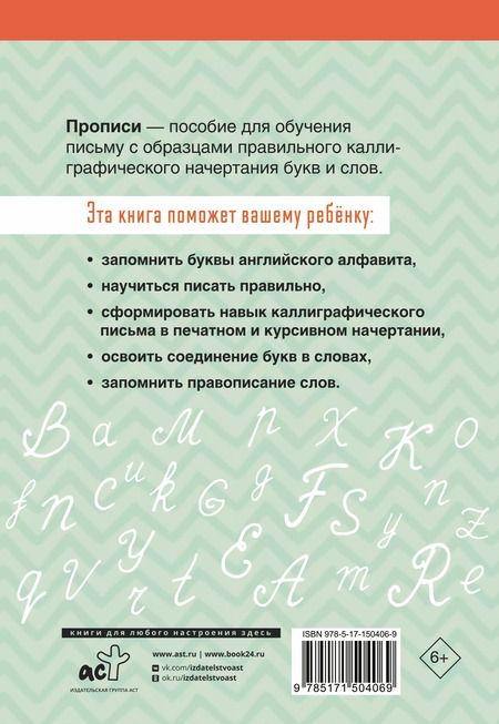 Фотография книги "Анна Тарасова: English Прописи: Английский язык. 2 класс (ФГОС)"