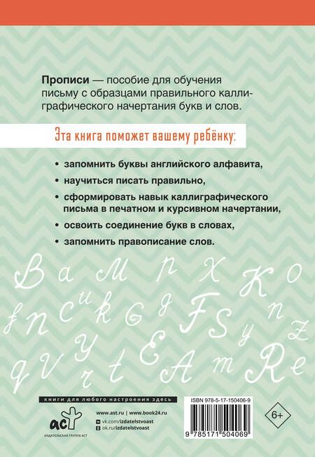 Фотография книги "Анна Тарасова: English Прописи: Английский язык. 2 класс (ФГОС)"